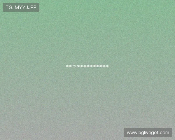 结合亚博YaBo真人视讯技术提升世界杯现场观赛的沉浸感体验